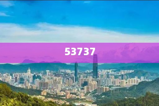 2025新澳門與香港今晚9點30:精選解析、解釋與落實,防范不實承諾