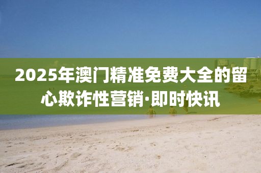 2025年3月31日 第33頁