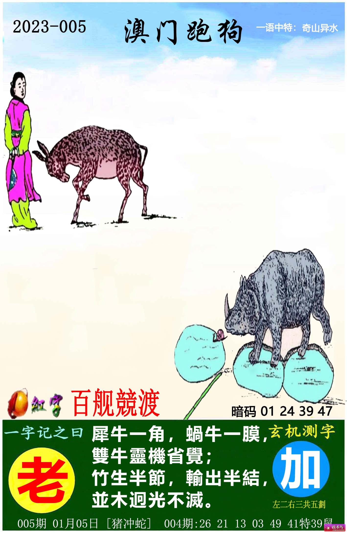 舊版跑狗圖2024年02期，2024年02期舊版跑狗圖揭秘