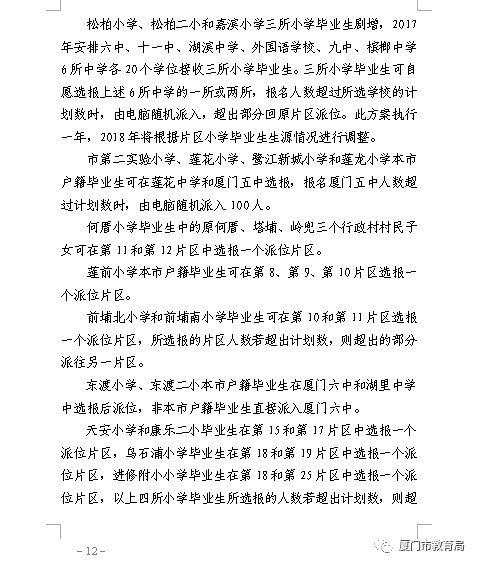 廈門今年小升初通知最新，2023年廈門小升初政策及報(bào)名通知發(fā)布
