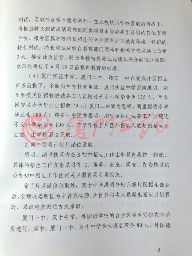 廈門今年小升初通知最新，2023年廈門小升初政策及報(bào)名通知發(fā)布