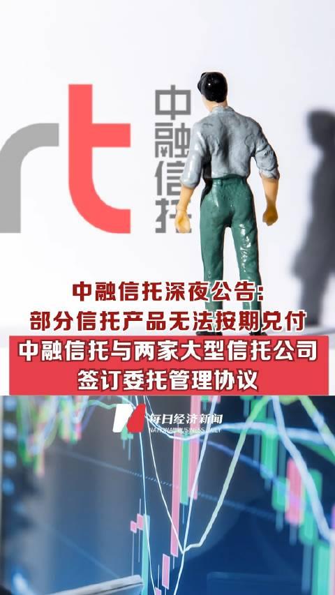 中融信托即將公布兌付方案,中融信托最新消息，中融信托即將公布兌付方案，最新消息與動(dòng)態(tài)