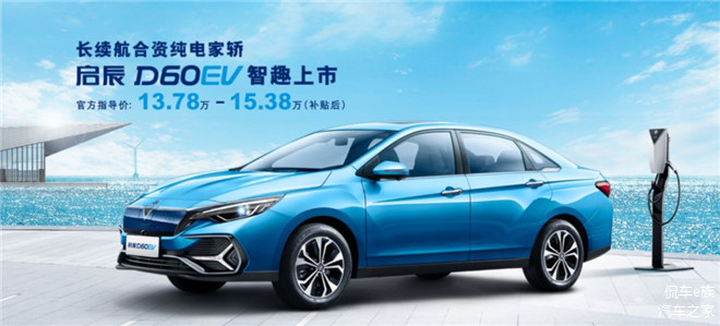 啟辰新能源汽車，啟辰新能源汽車，綠色出行新選擇