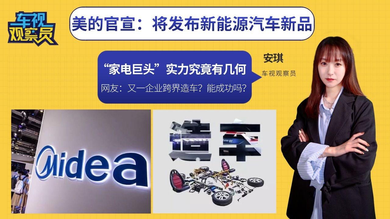 美的新能源汽車名字,美的新能源汽車名字叫什么，美的新能源汽車名稱揭秘