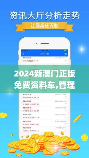 2024新澳門免費資料三頭67，澳門新資料揭秘，三頭67預測揭秘