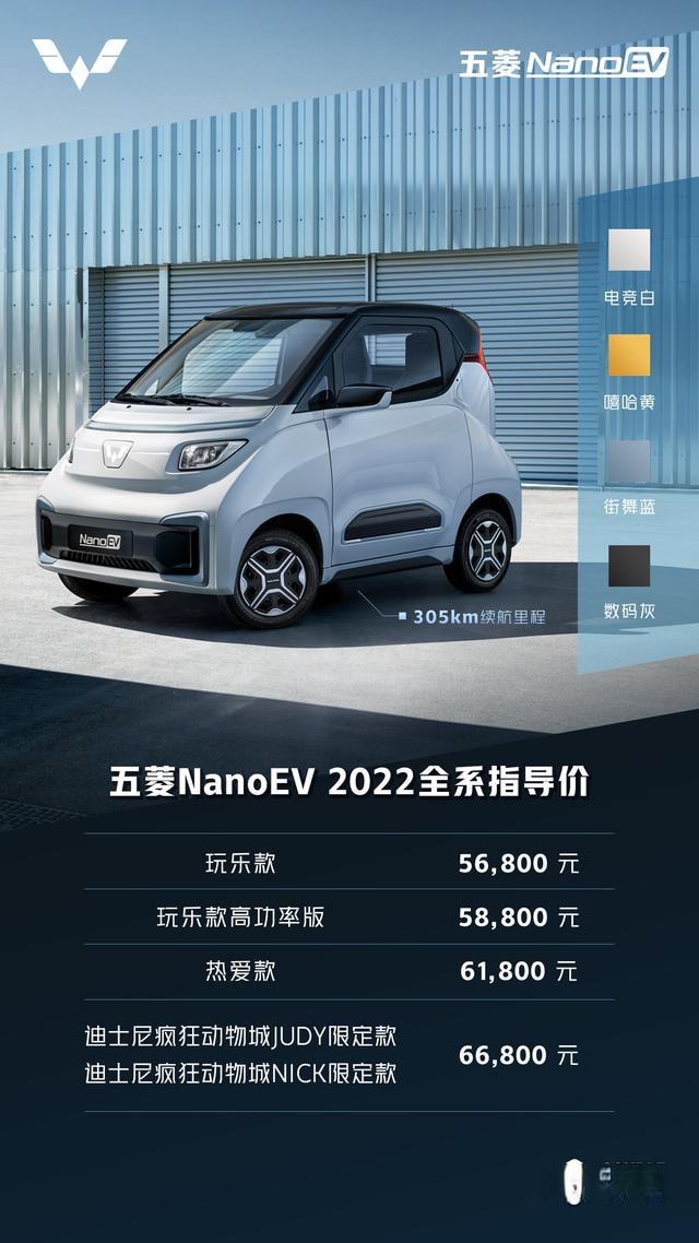 五菱新能源汽車轎車價格，五菱新能源汽車轎車價格一覽