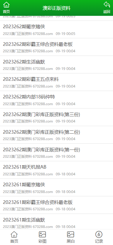 官家婆一碼一肖資料,官家婆一碼一肖資料大全，官家婆一碼一肖資料揭秘，違法犯罪行為的警示與防范