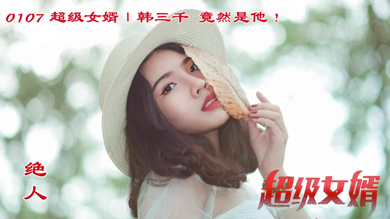 韓三千蘇迎夏最新章節(jié)火熱更新，帶你領(lǐng)略情感糾葛的精彩篇章！，韓三千蘇迎夏，情感糾葛，精彩篇章再續(xù)