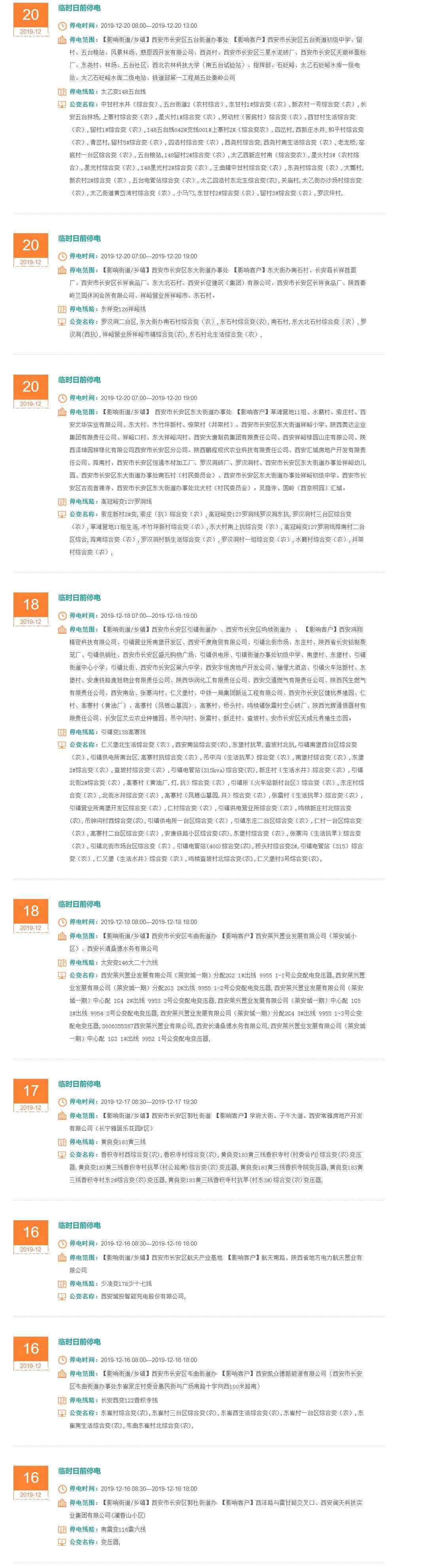 長安區(qū)最新停電公告，長安區(qū)最新停電通知公告