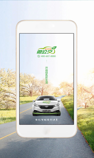 新能源evapp，新能源EVAPP，綠色出行的智能選擇