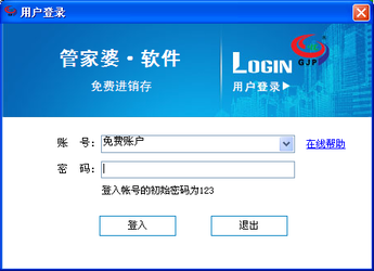 管家婆下載，管家婆軟件下載