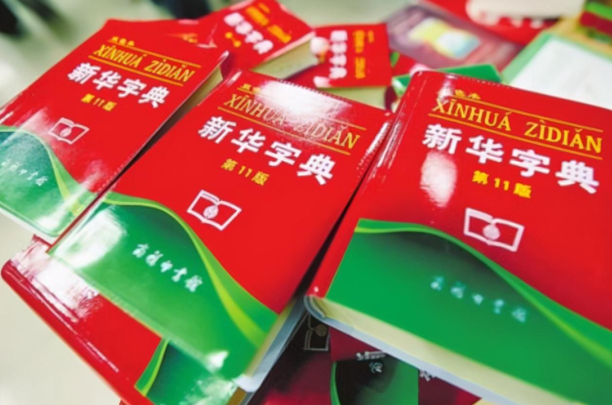 字典的最新版是第幾版，字典最新版次公布，第X版正式發(fā)行