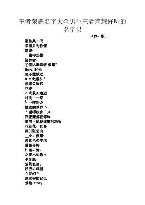 王者搞笑名字最新版男生，笑料橫飛！王者榮耀最新男生搞笑ID大全