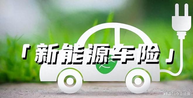 新能源汽車保險最新,新能源汽車保險最新消息，新能源汽車保險最新動態(tài)與消息更新
