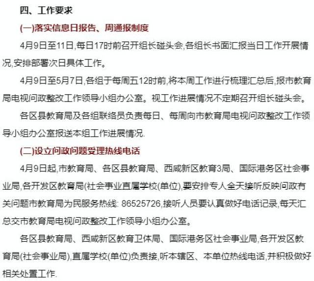 問政教育局最新消息,問政教育局最新消息通知，問政教育局最新消息發(fā)布通知速遞
