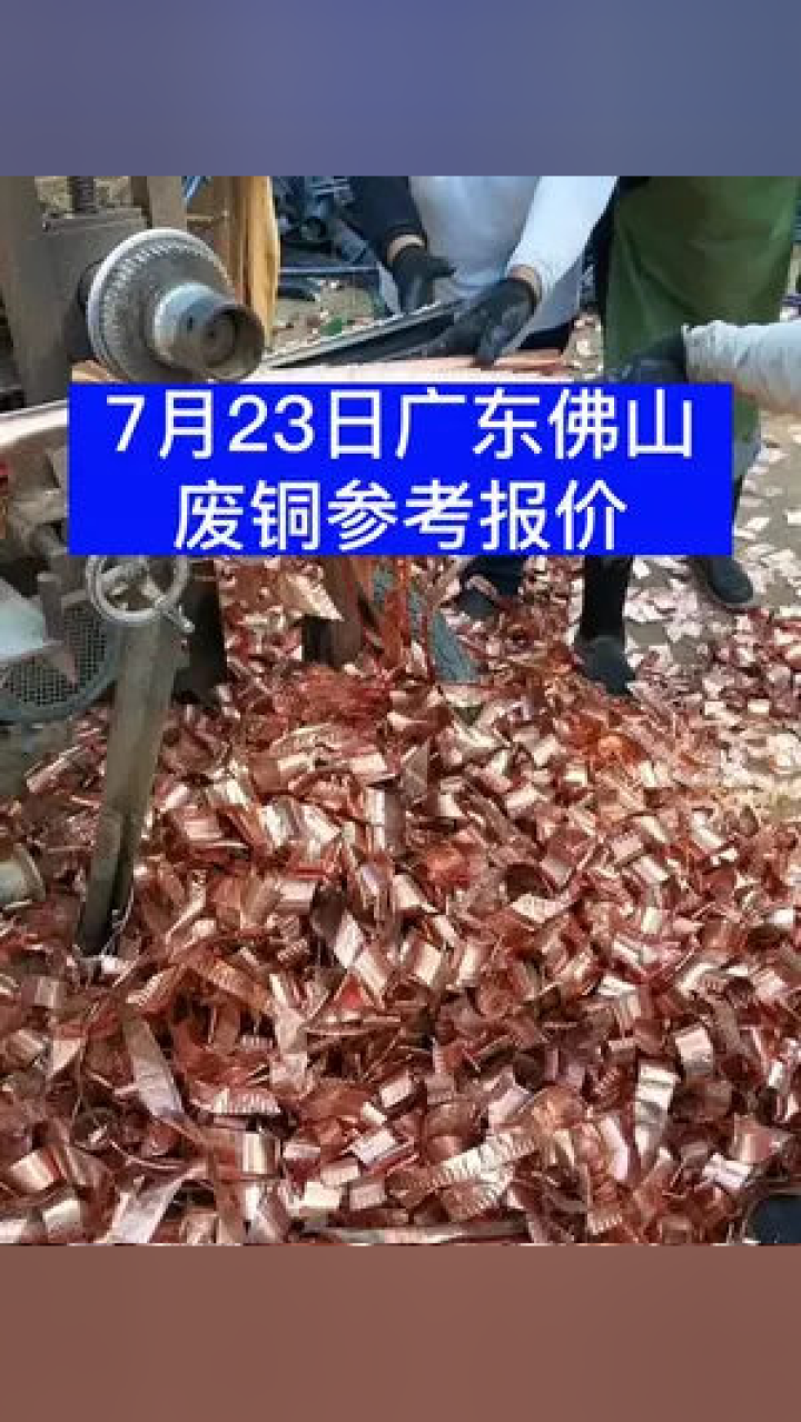 新疆廢銅價(jià)格最新行情，新疆廢銅價(jià)格行情更新