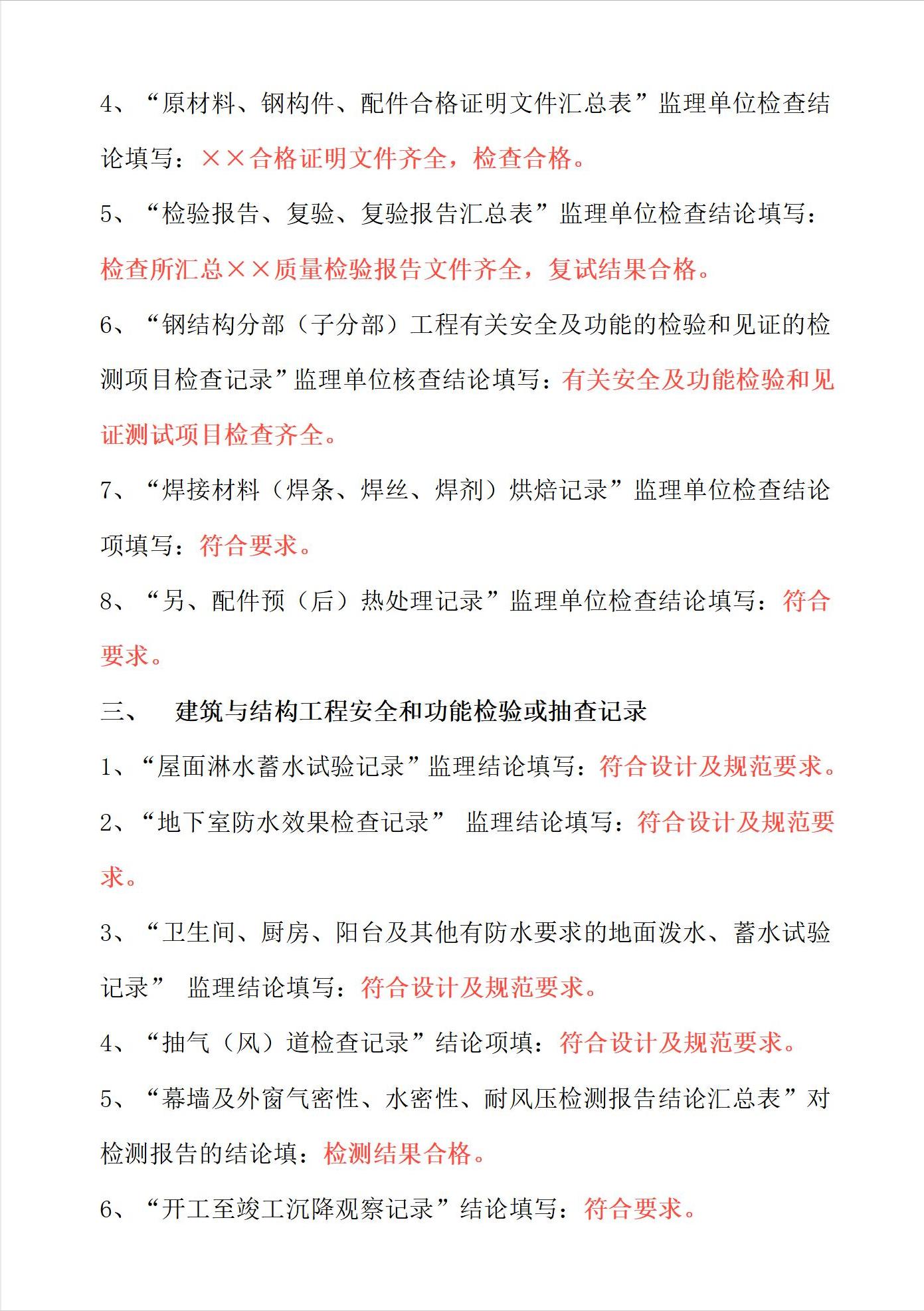 最新監(jiān)理審查用語，監(jiān)理審查用語規(guī)范匯編