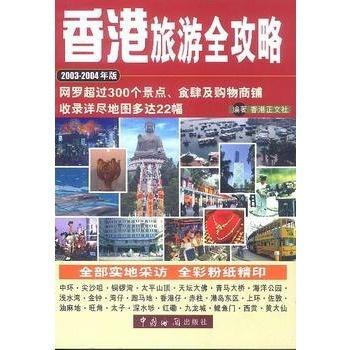 香港澳門旅游全攻略書籍，香港澳門旅游全攻略書籍，暢游港澳，一本攻略在手！