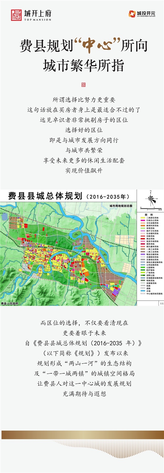 費縣西城規(guī)劃最新消息，費縣西城規(guī)劃最新動態(tài)揭秘