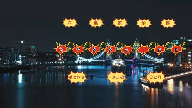 澳門玄武心水版資料 信息，澳門玄武心水版獨(dú)家資訊分享