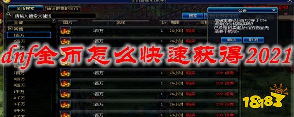 最新dnf賺金幣的方法，揭秘最新DNF高效賺金幣攻略