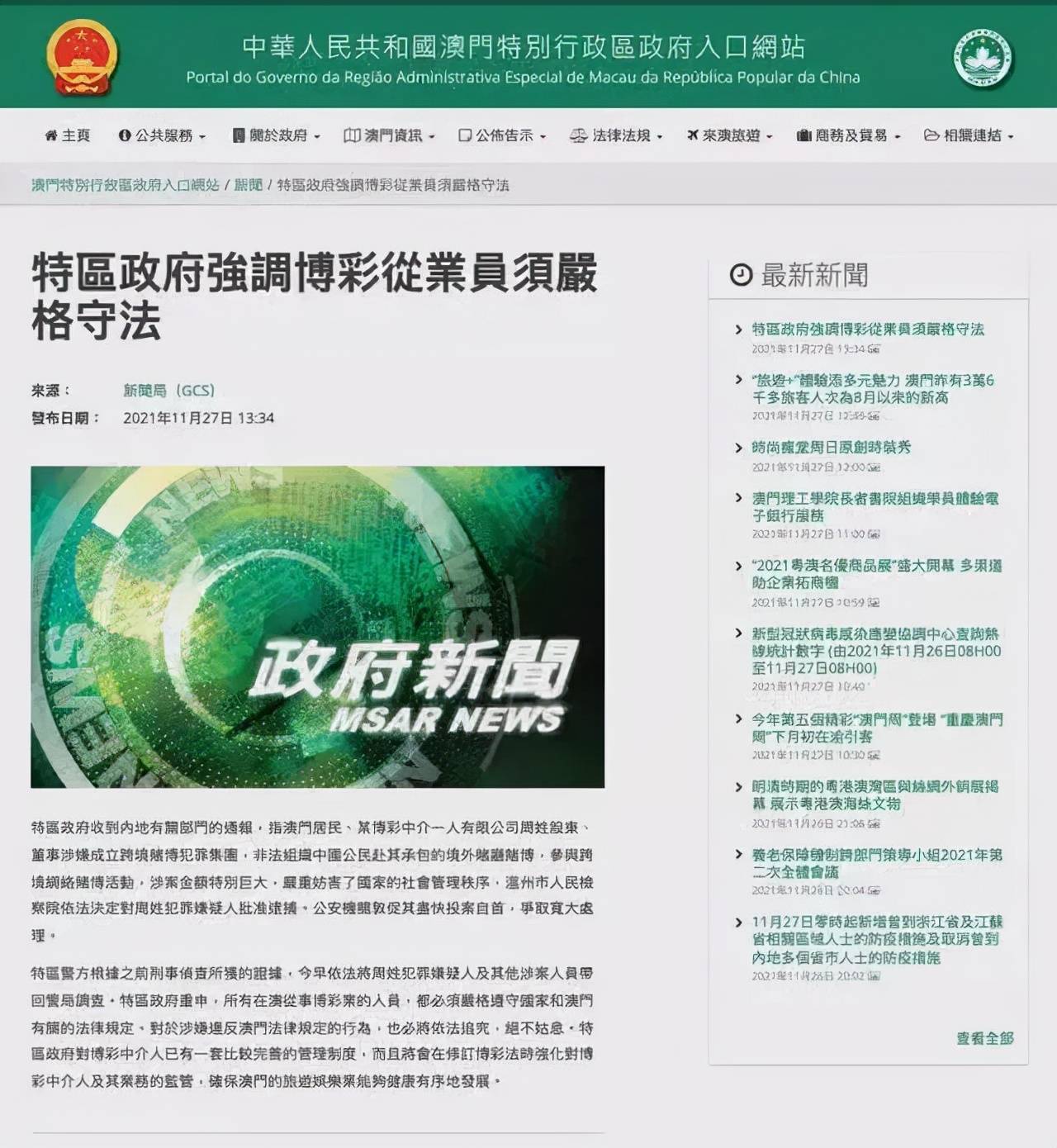 新澳門正版免費資料怎么查，澳門資料查詢需謹慎，犯罪行為的警示與防范