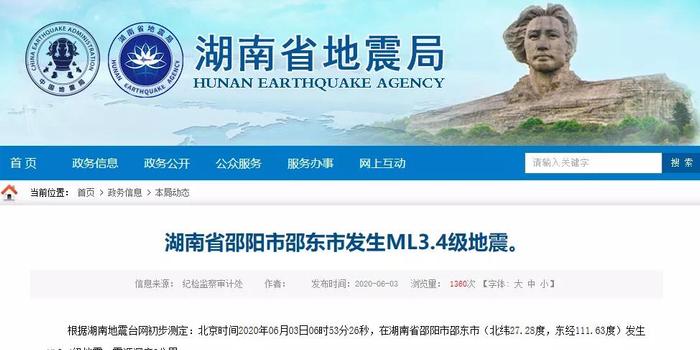 婁底地震最新消息，婁底地震實(shí)時(shí)更新，最新消息匯總