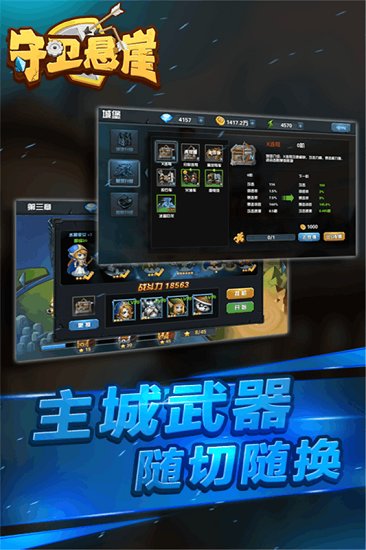 守衛(wèi)懸崖最新版,守衛(wèi)懸崖最新版下載，守衛(wèi)懸崖最新版，下載與攻略全解析