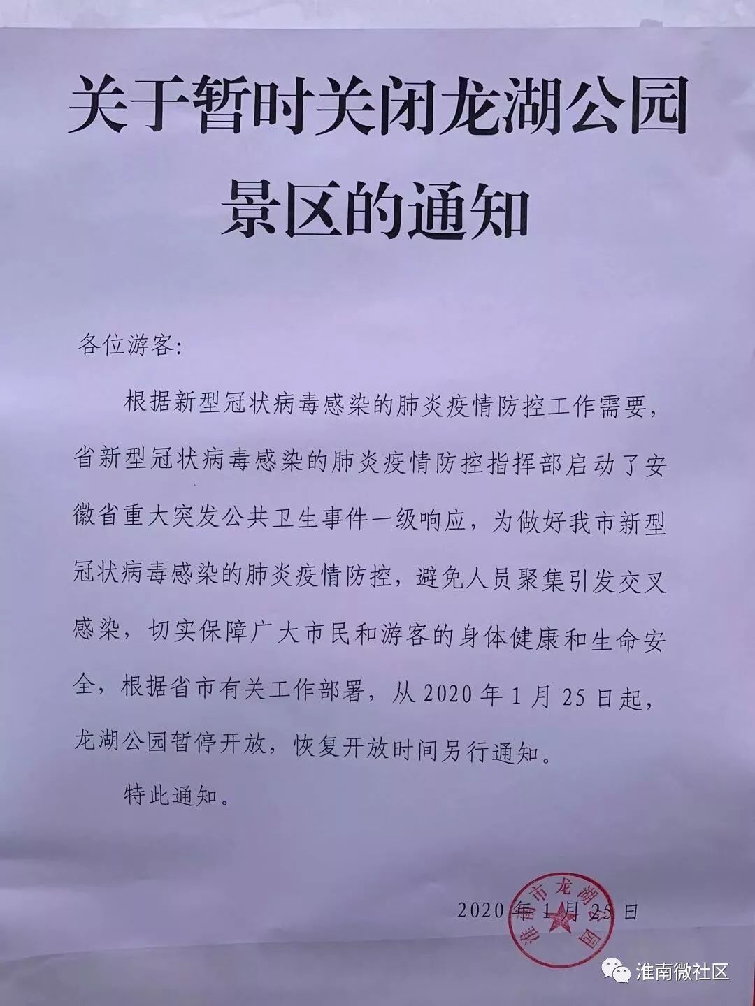 淮南新公園最新消息,淮南新公園最新消息新聞，淮南新公園最新動態(tài)，最新消息與新聞更新