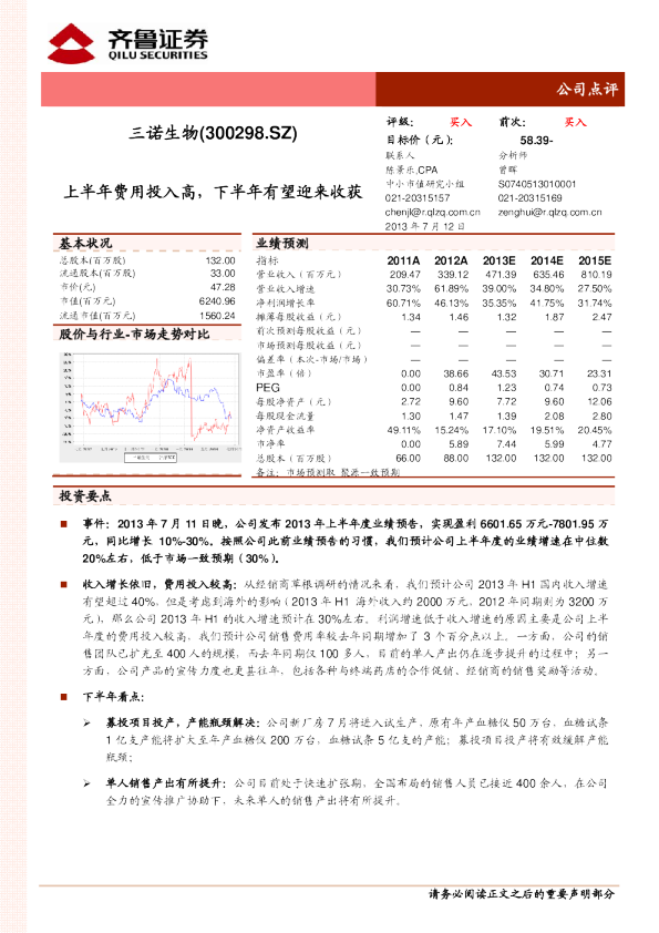 三諾生物股票最新消息,三諾生物股票最新消息新聞，三諾生物股票最新消息簡報，最新動態(tài)與市場分析