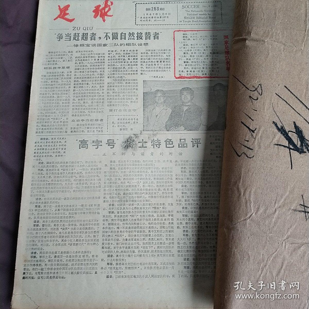 澳門來料 正版足球報(bào),澳門來料正版足球報(bào)圖片，澳門來料正版足球報(bào)揭秘，圖片與真相探索