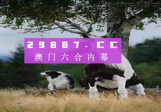 澳門跑狗圖正版圖庫，澳門跑狗圖正版圖庫——涉及違法犯罪的警示標(biāo)題