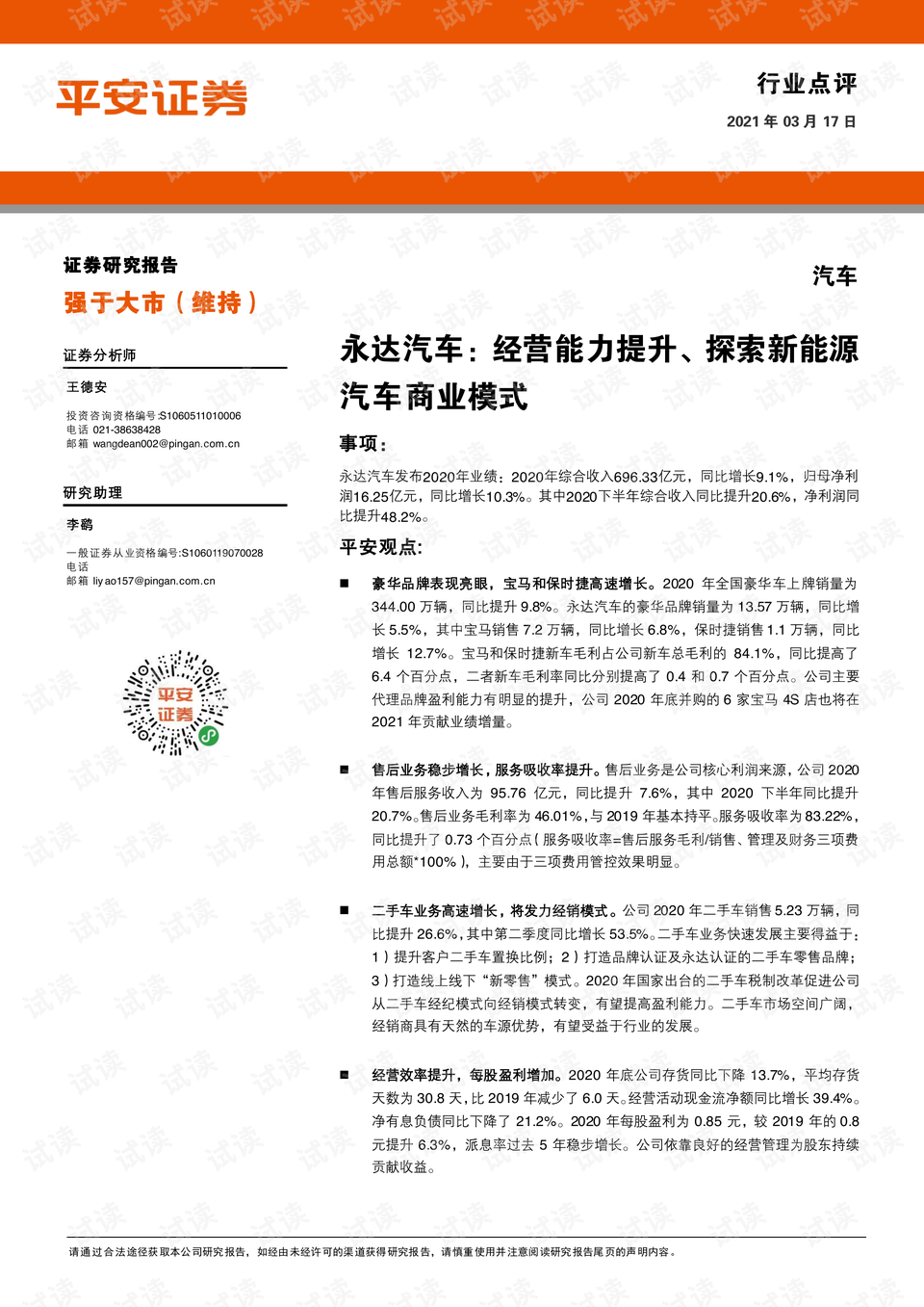 新能源行業(yè)經(jīng)濟師招聘，新能源行業(yè)經(jīng)濟師招聘啟事
