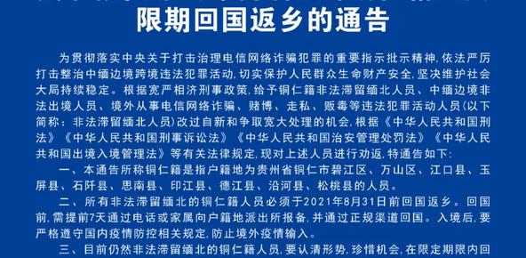 聊城緬北勸返最新通知，聊城緬北勸返最新通知公告