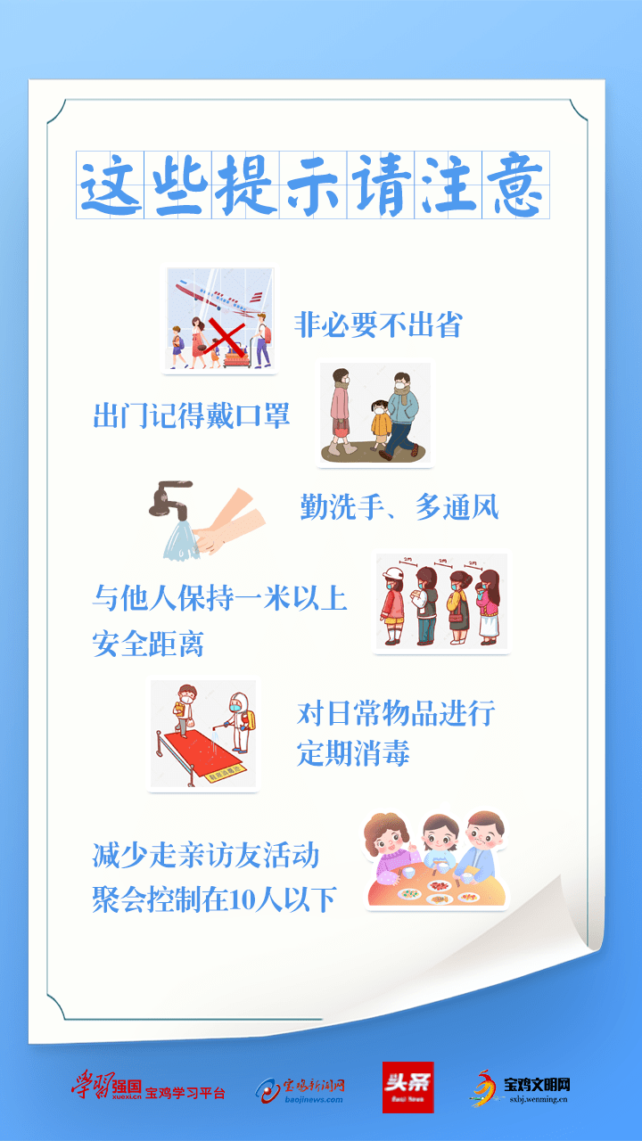 寶雞疫情防控手冊(cè)最新版,寶雞疫情防控手冊(cè)最新版圖片，寶雞疫情防控手冊(cè)最新版圖文詳解