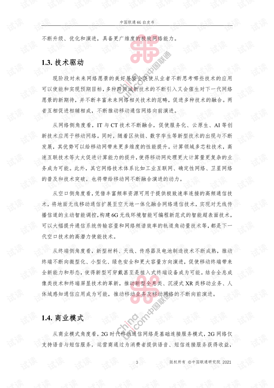2021年澳門正版免費資料一v,2021年澳門正版免費資料百度，澳門正版免費資料的涉政問題需謹慎對待標題建議為，澳門正版免費資料涉政問題需警惕。