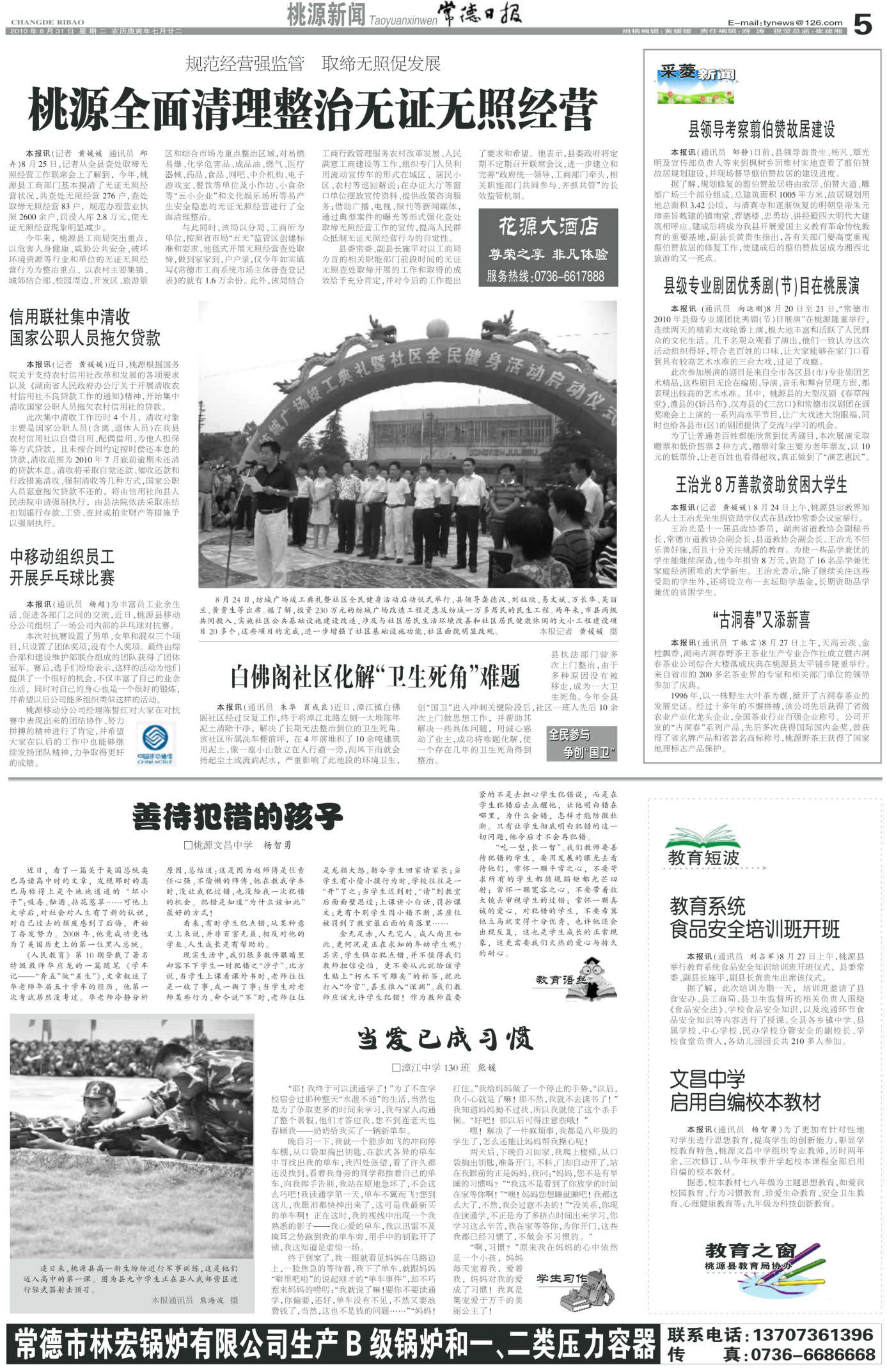 湖南常德最新新聞,湖南常德最新新聞事件，湖南常德最新新聞事件概覽