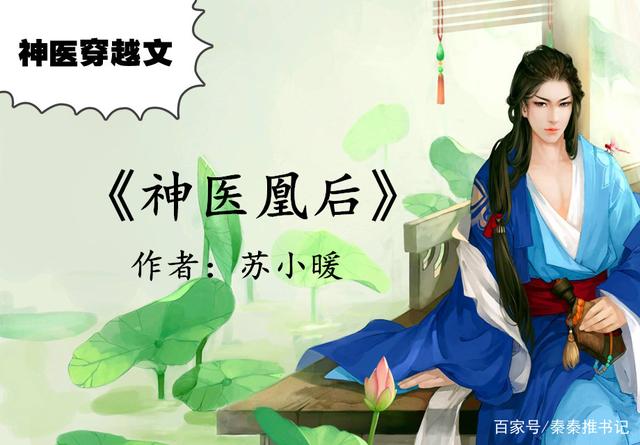 神醫(yī)凰后最新章節(jié)，神醫(yī)凰后最新章節(jié)，絕世醫(yī)術(shù)與皇權(quán)之愛的交織