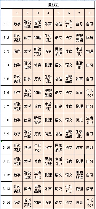 山大附中排班表最新圖片，山大附中最新排班表圖片曝光