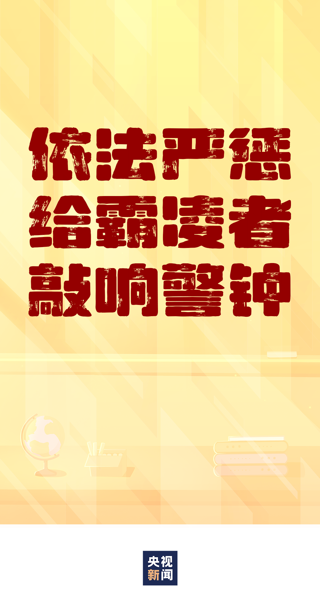 澳門今曰閑情正版，澳門今日犯罪警示，警惕閑情正版背后的法律風(fēng)險
