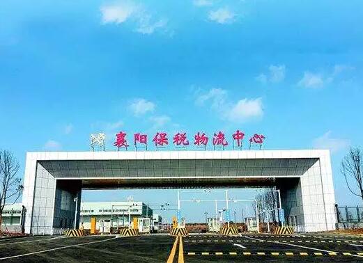 襄陽(yáng)自貿(mào)區(qū)最新動(dòng)態(tài)，政策紅利釋放，區(qū)域發(fā)展迎來新篇章，襄陽(yáng)自貿(mào)區(qū)，政策紅利激活，區(qū)域發(fā)展邁入新紀(jì)元