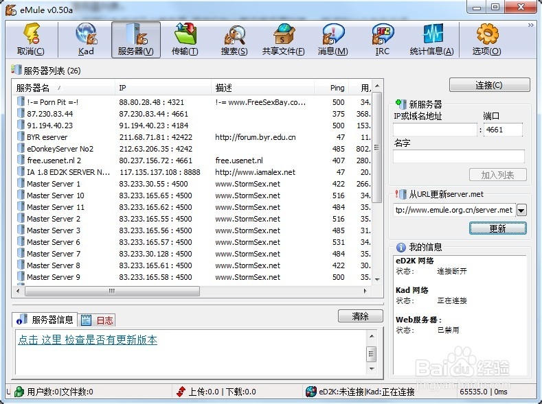 emule最新服務(wù)器地址，最新emule服務(wù)器地址匯總