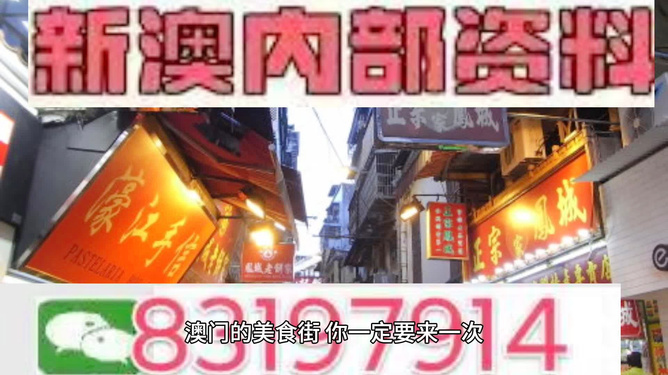 新澳門天天開免費資料，澳門免費資料揭秘，警惕非法賭博陷阱