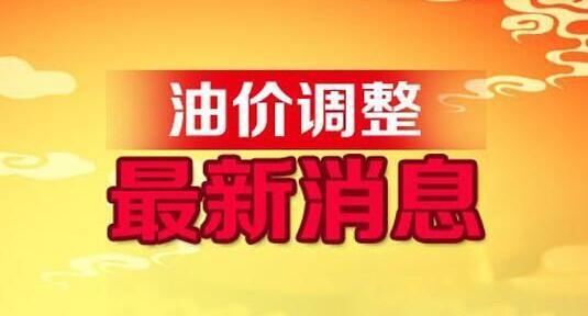安徽最新油價動態(tài)，全面解析油價變化及影響因素，安徽油價動態(tài)解析，最新油價變化及影響因素全解析