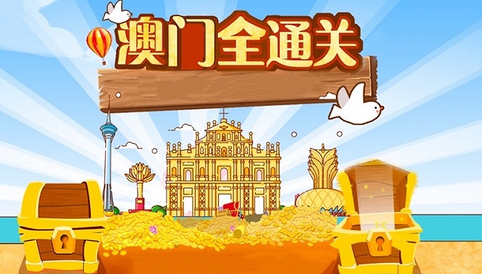 澳門尋寶圖正版資料，澳門尋寶圖正版資料揭秘