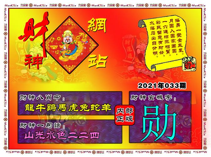 澳門馬會傳真免費資料大全，澳門馬會獨家傳真免費資料匯總