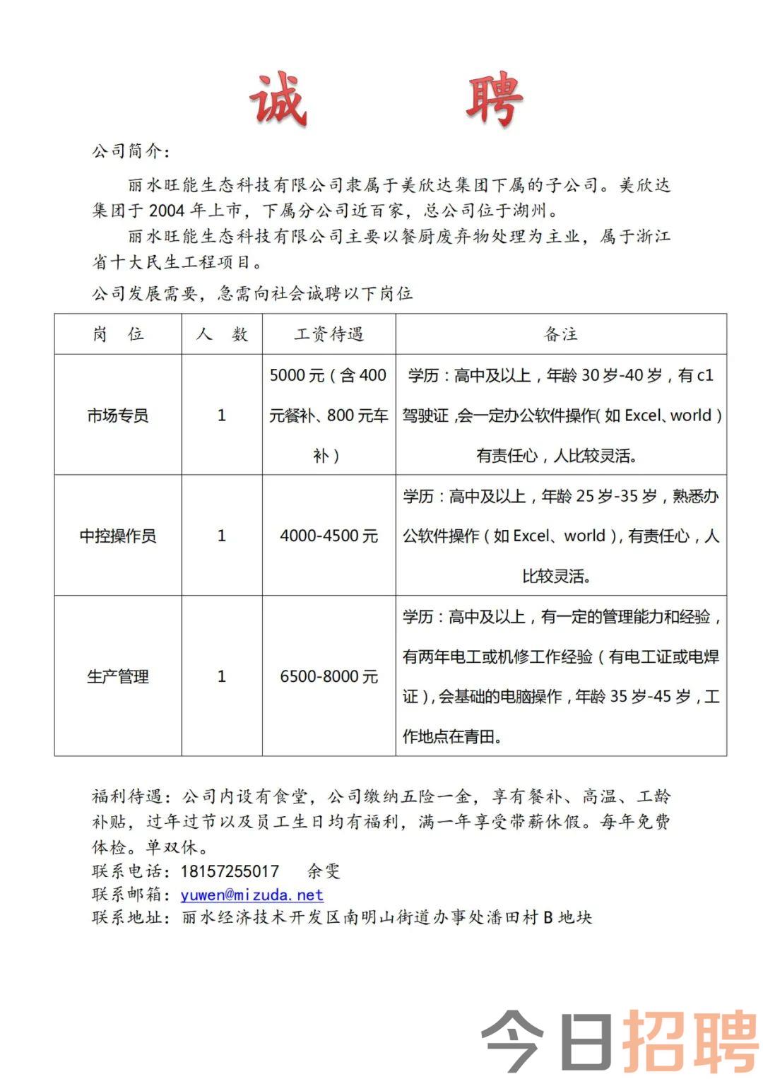 福安市鴻旺新能源招聘，福安市鴻旺新能源招聘啟事