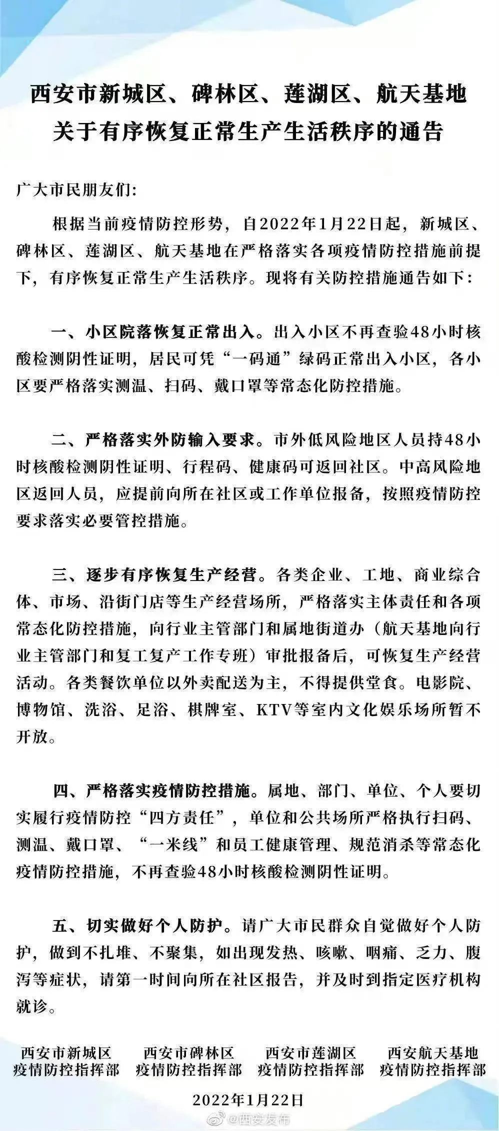 信安封控區(qū)域最新消息通知，防控措施升級(jí)，居民生活有序進(jìn)行，信安封控區(qū)升級(jí)防控措施，居民生活秩序井然