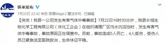 淶水煤氣中毒最新通知,淶水煤氣中毒最新通知消息，淶水煤氣中毒事件，最新通知與消息更新