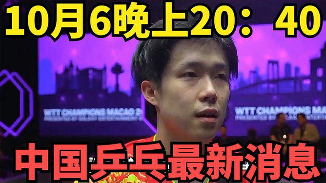 國乒乓球最新消息，國乒乓球最新動(dòng)態(tài)報(bào)道速遞